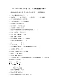 湖北省宜昌市虎亭区2021-2022学年九年级上学期期末化学模拟试题一（word版 含答案）