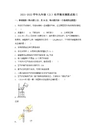 湖北省襄阳市保康县2021-2022学年九年级上学期期末化学模拟试题三（word版 含答案）