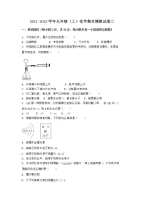 湖北省宜昌市伍家岗区2021-2022学年九年级上学期期末化学模拟试题三（word版 含答案）