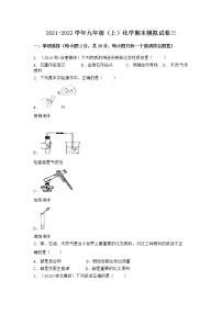 湖北省宜昌市虎亭区2021-2022学年九年级上学期期末化学模拟试题三（word版 含答案）