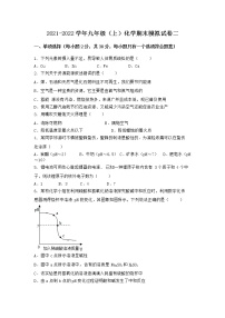 湖北省宜昌市虎亭区2021-2022学年九年级上学期期末化学模拟试题二（word版 含答案）