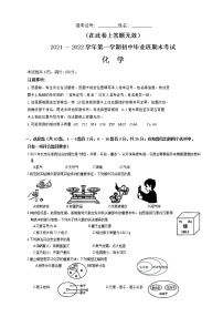 福建省厦门市2021-2022学年上学期九年级期末考化学试卷（word版 含答案）