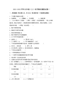 湖北省十堰市郧阳区2021-2022学年九年级上学期期末化学模拟试题 一（word版 含答案）