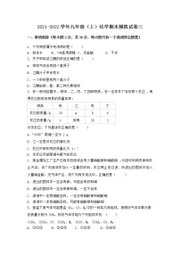 湖北省十堰市丹江口市2021-2022学年九年级上学期期末化学模拟试题三（word版 含答案）