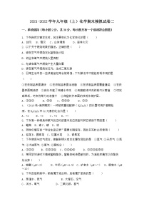 湖北省十堰市丹江口市2021-2022学年九年级上学期期末化学模拟试题二（word版 含答案）