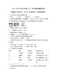 湖北省十堰市房县2021-2022学年九年级上学期期末化学模拟试题一（word版 含答案）