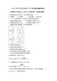 湖北省十堰市郧阳区2021-2022学年九年级上学期期末化学模拟试题三（word版 含答案）