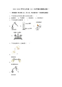 湖北省十堰市丹江口市2021-2022学年九年级上学期期末化学模拟试题一（word版 含答案）