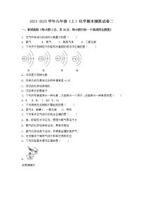 湖北省十堰市郧西县2021-2022学年九年级上学期期末化学模拟试题 二（word版 含答案）