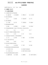 2022届闵行区中考化学一模 含答案练习题