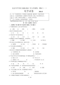 2021北京市平谷区初三一模化学试卷及答案