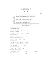 2021北京市东城区初三一模化学试卷及答案