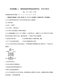 2022届初中化学一轮复习 阶段检测(二)　物质构成的奥秘自然界的水　化学方程式 习题