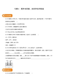 2022届初中化学一轮复习 专题4 爱护水资源、水的净化和组成 习题