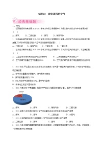 专题02  我们周围的空气-2021-2022学年九年级化学上学期期末考试好题汇编（人教版）.