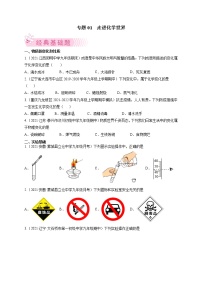 专题01  走进化学世界-2021-2022学年九年级化学上学期期末考试好题汇编（人教版）.