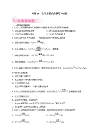 专题06  化学方程式的书写和计算-2021-2022学年九年级化学上学期期末考试好题汇编（人教版）.