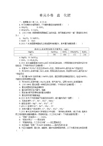 2022年人教版化学中考课堂小测   盐   化肥