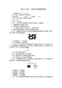 2022年人教版化学中考复习单元小卷  物质构成的奥秘