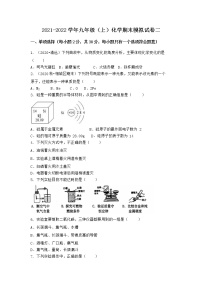 陕西省延安市宜川县2021-2022学年九年级上学期化学期末模拟题二（word版 含答案）