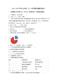 陕西省西安市周至县2021-2022学年九年级上学期化学期末模拟题三（word版 含答案）