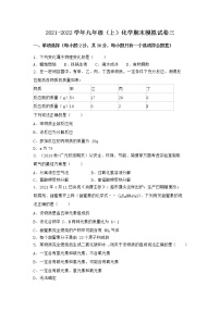 陕西省咸阳市长武县2021-2022学年九年级上学期化学期末模拟题三（word版 含答案）