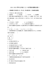 陕西省榆林市子洲县2021-2022学年九年级上学期化学期末模拟题一（word版 含答案）