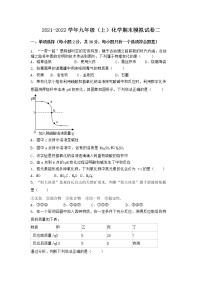 陕西省西安市周至县2021-2022学年九年级上学期化学期末模拟题二（word版 含答案）