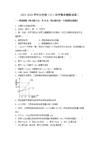 陕西省榆林市子洲县2021-2022学年九年级上学期化学期末模拟题二（word版 含答案）