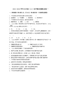 陕西省咸阳市长武县2021-2022学年九年级上学期化学期末模拟题一（word版 含答案）