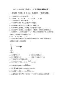 陕西省榆林市子洲县2021-2022学年九年级上学期化学期末模拟题三（word版 含答案）