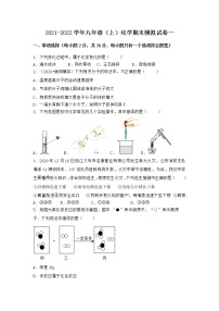 陕西省安康市紫阳县2021-2022学年九年级上学期化学期末模拟题一（word版 含答案）