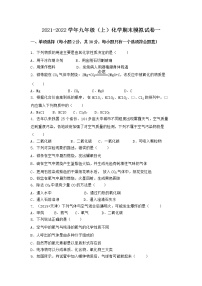 陕西省延安市志丹县2021-2022学年九年级上学期化学期末模拟题一（word版 含答案）