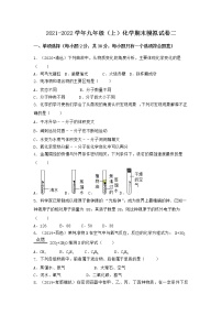 陕西省咸阳市长武县2021-2022学年九年级上学期化学期末模拟题二（word版 含答案）