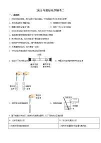 精品解析：2021年陕西省西安市新城区爱知初级中学中考二模化学试题（解析版+原卷版）