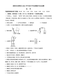 贵州省贵阳市南明区2021年中考模拟化学试题（含答案）