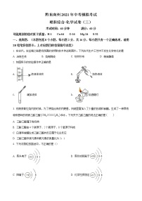 贵州省黔东南州2021年中考三模化学试题（含答案）