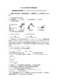 湖北省黄冈市思源实验学校2021年中考模拟化学试题（一）（含答案）