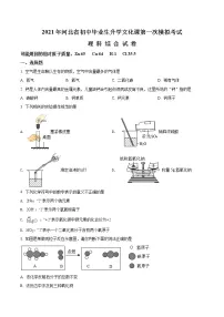 河北省唐山市开平区2021年中考一模化学试题（含答案）