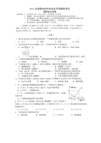 河北省承德市2021年中考模拟考试化学试卷(含答案)