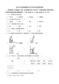 江西省赣州市2021年中考化学适应性试卷（含答案）