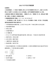 安徽省合肥市庐江县2021年中考模拟化学试题（含答案）