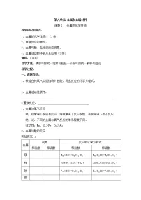 初中化学人教版九年级下册课题 2 金属的化学性质导学案