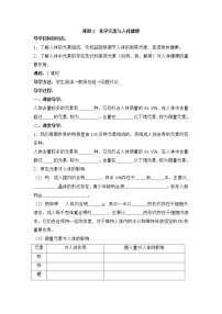 化学九年级下册课题2 化学元素与人体健康学案