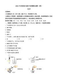 河南省郑州市省实验中学2021年中考四模化学试题（含答案）