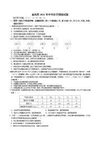2021年宁夏银川市金凤区中考二模化学试题（word版，有答案）