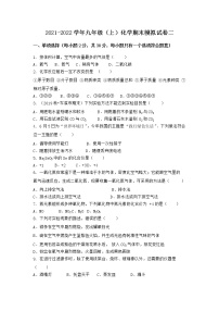 安徽省安庆市潜山县2021-2022学年九年级上学期化学期末模拟题二（word版 含答案）