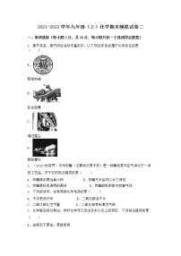 安徽省黄山市徽州区2021-2022学年九年级上学期化学期末模拟题二（word版 含答案）