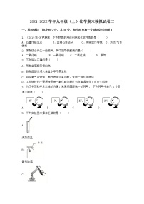 安徽省马鞍山市花山区2021-2022学年九年级上学期化学期末模拟题二（word版 含答案）