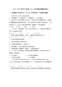 安徽省马鞍山市金家庄区2021-2022学年九年级上学期化学期末模拟题二（word版 含答案）